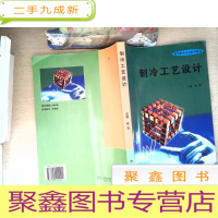 正 九成新制冷工艺设计