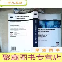 正 九成新思科网络技术学院教程.无线局域网基础