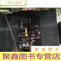 正 九成新日文书 东京