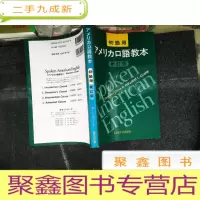 正 九成新日文书 口语教本