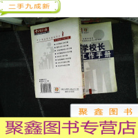 正 九成新中学校长工作手册 有光盘