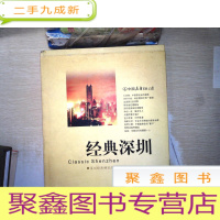 正 九成新经典深圳下册