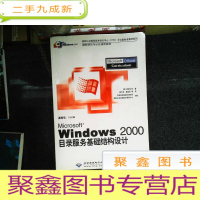 正 九成新Windows 2000目录服务基础结构设计