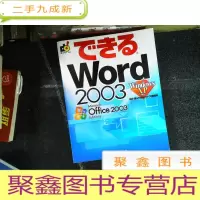 正 九成新日文书 Word2003
