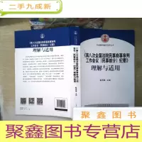 正 九成新《第八次全国法院民事商事审判工作会议(民事部分)纪要》理解与适用