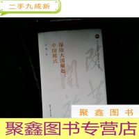 正 九成新保险大国崛起:中国模式(纪念改革开放四十周年丛书)