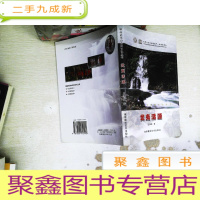 正 九成新武夷活源