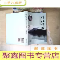正 九成新清江有戏:戏剧歌词曲艺作品精选 牟廉玖