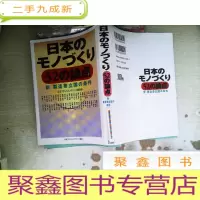 正 九成新日文书 日本 论点