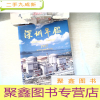 正 九成新深圳年鉴1997[]