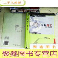 正 九成新维修电工..下册 书有笔迹