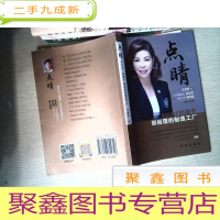 正 九成新点睛 MDRT的推手 部经理的制造工厂