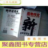 正 九成新高考作文