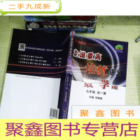 正 九成新走进重高培优讲义 数学九9年级全一册B版 北师版 BS版 初三初3数学全一册精炼题型 辅导练习资料