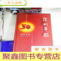 正 九成新深圳年鉴 2000