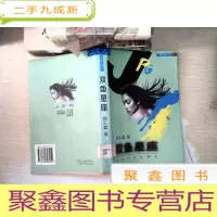 正 九成新双鱼星座