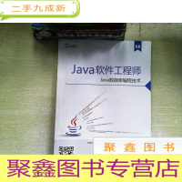 正 九成新北大青鸟(APTECH)6.0 Java软件工程师 Java数据库编程技术 版