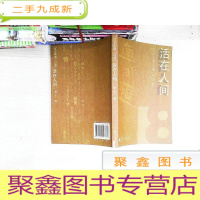 正 九成新活在人间