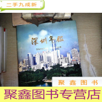 正 九成新深圳年鉴 2004[]