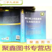 正 九成新新三板上市直通车:实务操作指引