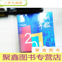 正 九成新深圳年鉴 2012