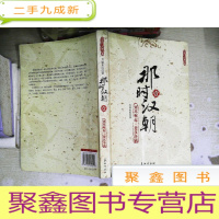 正 九成新那时汉朝(壹):刘邦崛起·楚汉争霸