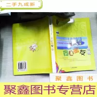正 九成新同心蜜友