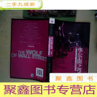 正 九成新华尔街之狼:我走过的金钱、权利与欲望的迷途