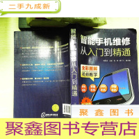 正 九成新智能手机维修从入门到精通