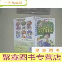 正 九成新童话镇总动员:天赋分析仪(校园幽默故事一箩筐)