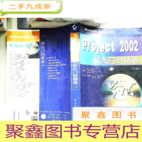 正 九成新Project 2002从入门到精通