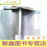 正 九成新中国书法篆刻史