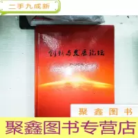 正 九成新改革与发展论坛