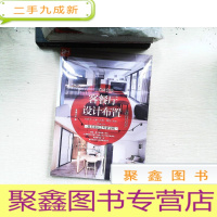 正 九成新一看就会的客餐厅设计布置