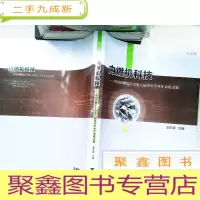 正 九成新内燃机科技(企业篇) 中国内燃机学会第六届青年学术年会论文集