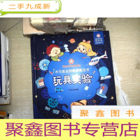 正 九成新不可思议的科学魔法书 玩具实验