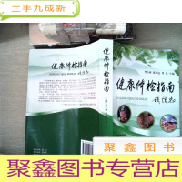 正 九成新健康体检指南