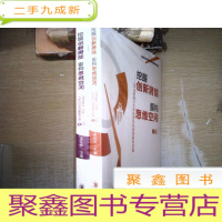 正 九成新挖掘创新潜能 重构思维空间:2016年四川大学优秀非标准答案考试集(套装上下册)[半开封]