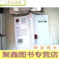 正 九成新病毒与脑——院士科普书系