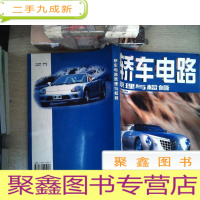 正 九成新轿车电路原理与检修