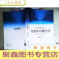 正 九成新电磁学问题讨论