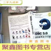 正 九成新Microsoft ODBC 3.0 程序员参考及 SDK 指南.卷