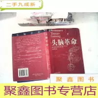正 九成新头脑革命:改造你的价值观