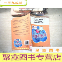 正 九成新浩伴右脑快速记忆法