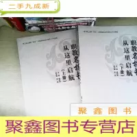 正 九成新职教名校长从这里启航 (上下)