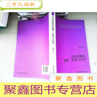 正 九成新房价指数的编制理论、管理与应用