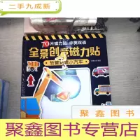 正 九成新全景创意磁力贴:轱辘轱辘小汽车