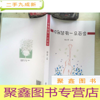 正 九成新你我皆有一朵百合