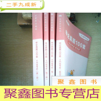 正 九成新粉笔公考 公考80分系列 申论真题100套 4月省考卷[册+第二册+第三册+第四册,四本合售]