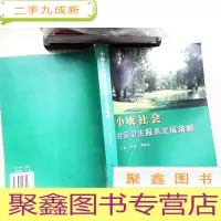 正 九成新小康社会社区卫生服务发展策略